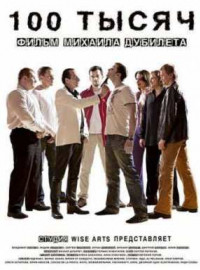 100  (2011)