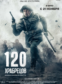 120 ��������� (2025)