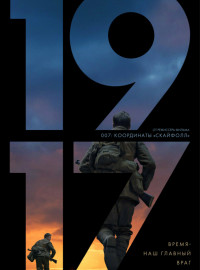 1917 (2019)
