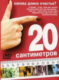 20  (2005)