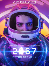 2067:   (2020)