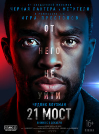 21 Мост (2019) Смотреть Онлайн Фильм Бесплатно | Скачать Торрент В.