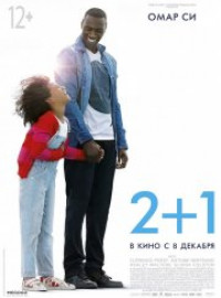2+1 /    (2016)