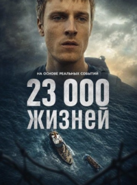23 000 ������ (2026)