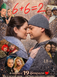 6+6=2 (2026)