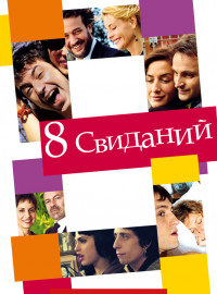 8  (2008)