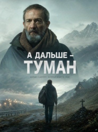 � ������ - ����� (2024)