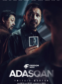Адаскан (2025)