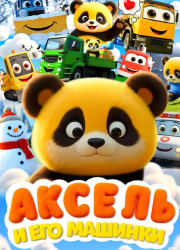 ������ � ��� ������� (2026)