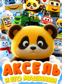 ������ � ��� ������� (2026)