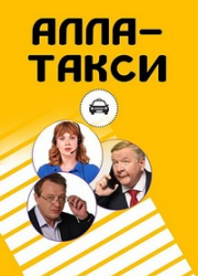 ����, �����! (1-2 �����)