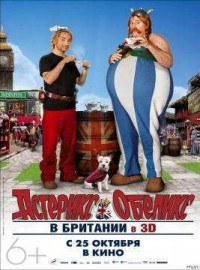 Астерикс и Обеликс в Британии (2012)