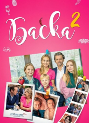 ������ 2 (2026)