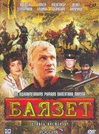 Баязет (2003) Сериал Смотреть Онлайн | Скачать Торрент В Хорошем.