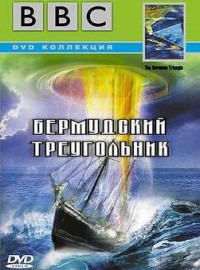 BBC: ������������������ ���� � �������. ���������� ����������� (1998)