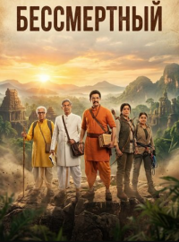 ����������� (2026)