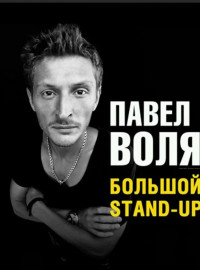  Stand Up   (2013)