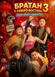 ������ � ������-������� 3: ������ �������� ����������� (2026)