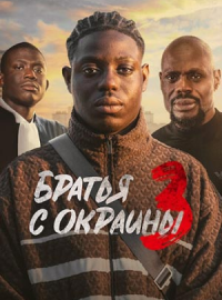 ������ � ������� 3 (2025)