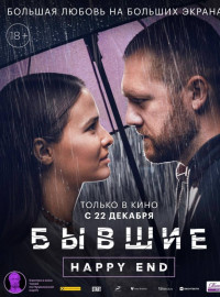 . Happy end (2022)