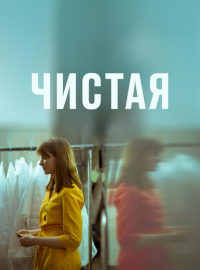 ������ (2020)