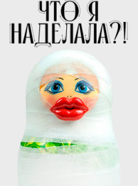 ��� � ��������!? (2026)