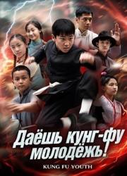 ����� ����-�� �������! (2024)