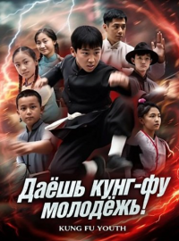 ����� ����-�� �������! (2024)