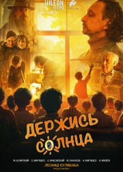 ������� ������ (2024)