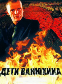 ���� �������� (2005)