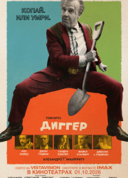 ������ (2026)