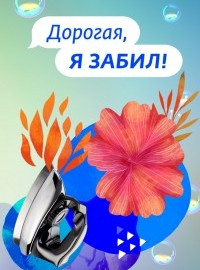 Дорогая, я забил (1-6 Сезон)