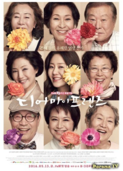 ������� ��� ������ (2016)