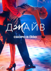 ����� (2026)