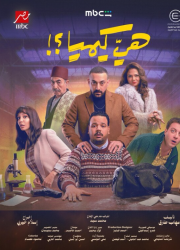 ��� ���, �����? (2026)