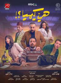 ��� ���, �����? (2026)