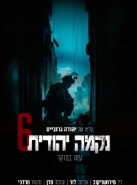 ��������� �����. ����� ������: ���� � ������ (2024)