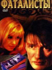 ��������� (2001)