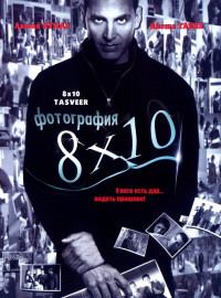  8x10 (2009)