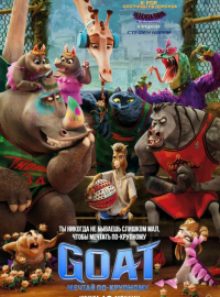 GOAT: ������ ��-�������� (2026)