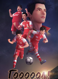 �������! (2022)