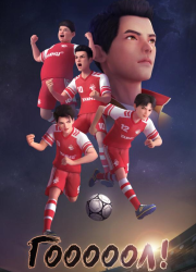 �������! (2022)