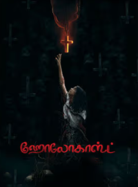 �������� (2025)