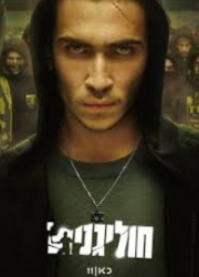 Хулиганы (2025)