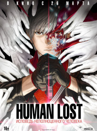 Human Lost:    (2019)