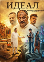 ����� (2026)