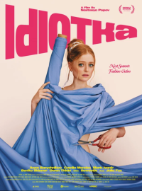Идиотка (2025)