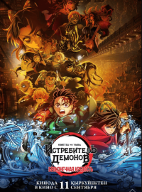  : Kimetsu No Yaiba   (2025)