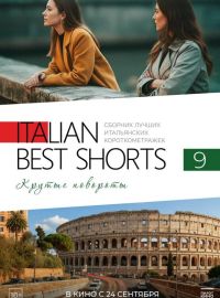 Italian Best Shorts 9. ������ �������� (2025)