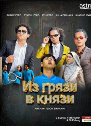 �� ����� � ����� (2024)